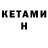 КЕТАМИН ketamine Frisk Ferzauli